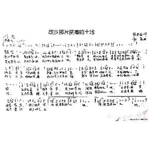 故乡那片贫瘠的土地_歌谱投稿_词曲:徐怀亮 赵勇