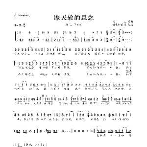 摩天轮的思念_歌曲简谱_词曲:阿火 阿火