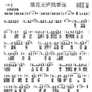 落花无声残香远_民歌简谱_词曲:吴爱芹 李怀东
