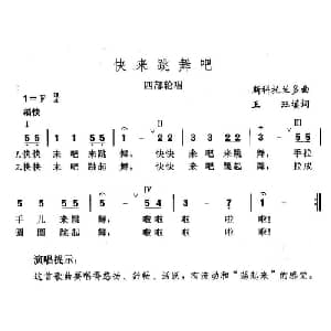 快来跳舞吧_儿歌乐谱_词曲:王珏