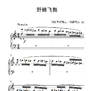 野蜂飞舞 钢琴谱 俄 里姆斯基 科萨科夫