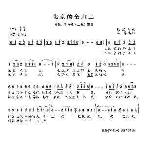 民族声乐考级歌曲:北京的金山上_歌曲简谱_词曲:藏族民歌 马倬 编曲