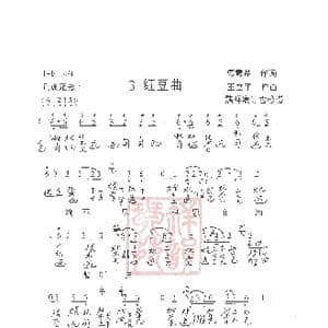 观梦琴歌3红豆曲_歌谱投稿_词曲:曹雪芹,作词 王立平曲 諸祥康订古琴谱