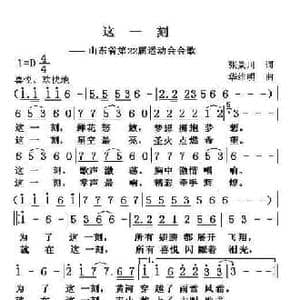 这一刻_民歌简谱_词曲:张景川 华维明