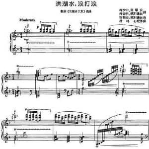 洪湖水,浪打浪_民歌简谱_词曲:梅少山 张敬安 梅会召 欧阳谦叔 张敬安 欧阳谦叔曲 杜鸣心配伴奏