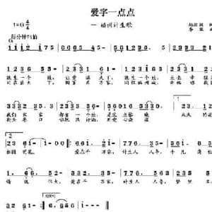 爱在千万家_民歌简谱_词曲:杨政权 李胤