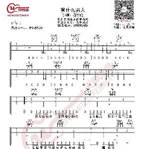 周杰伦 算什么男人 吉他谱 C调指法_歌曲简谱_词曲:周杰伦 周杰伦