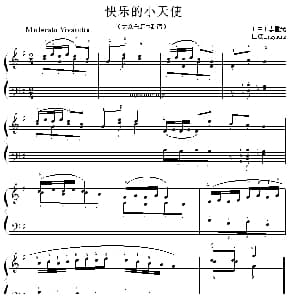 考级初级曲目 快乐的小天使 钢琴谱 李重光