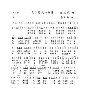 想你想成一片海_歌曲简谱_词曲:陈道斌 李云翔