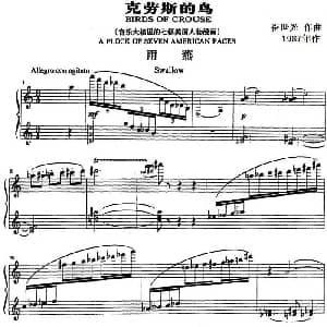 克劳斯的鸟 钢琴谱 崔世光