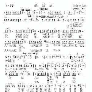 高原蓝_歌谱投稿_词曲:李大东 李大东