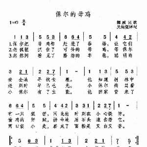 挪威 保尔的母鸡_歌谱投稿