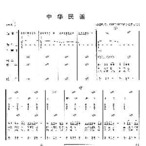 中华民谣_歌曲简谱