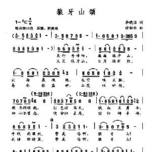 狼牙山颂_民歌简谱_词曲:徐发堂 徐凤英 姜春阳