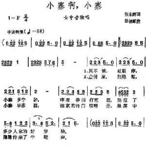 小寨啊,小寨_民歌简谱_词曲:张东辉 岳德顺