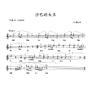 电子琴谱 | 沙巴的女王 劳伦特曲 冯国林编曲