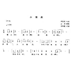 二人转谱 | 小调兵 杜鹃