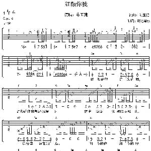 红颜你我 吉他谱 陈玉建 陈玉建 陈玉建