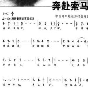 奔赴索马里_民歌简谱