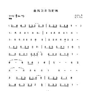 金风吹来的时候_歌谱投稿_词曲: 杨正仁