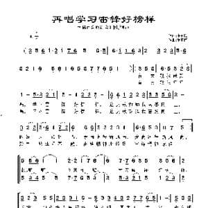 再唱学习雷锋好榜样_歌谱投稿_词曲:张玉梅 张玉梅