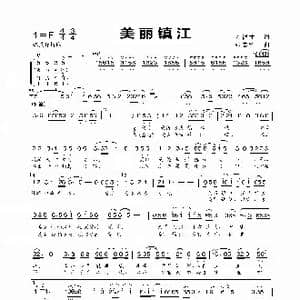 美丽镇江_歌曲简谱_词曲:刘德才 张志辉