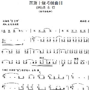 笛箫十级考级曲目 兵车行 胡结续