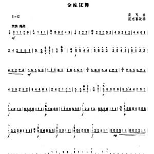 扬琴谱 | 金蛇狂舞 聂耳曲 范志喜改编