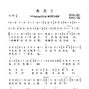 再见了_歌曲简谱_词曲:陈洲宏 陈洲宏