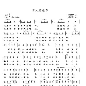 军人的世界_通俗唱法乐谱_词曲:汤昭智 武进勇