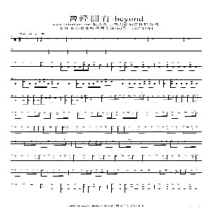 曾经的你—许巍 架子鼓谱