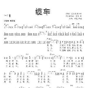 意 缆车_歌谱投稿