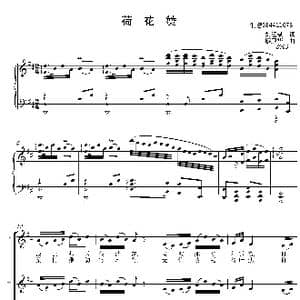 荷花赞合唱谱_歌曲简谱_词曲:刘运斌 廖卫华