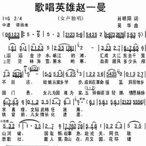 歌唱英雄赵一曼 唱响四川歌曲征集作品_歌曲简谱_词曲:肖明阳 吴华