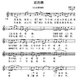 花喜鹊_儿歌乐谱_词曲:李国平 刘北休