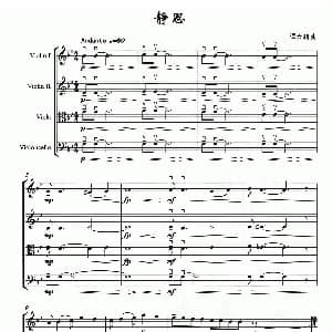 小提琴谱 | 静思 弦乐四重奏 谭天鹏