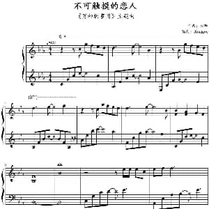 不可触摸的恋人 钢琴谱 赵晔作曲 Jindamy