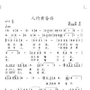 人约黄昏后_歌谱投稿_词曲:李涛 欧阳祖民