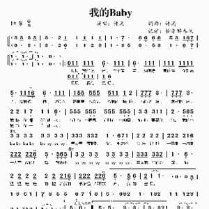 我的Baby_歌谱投稿_词曲:许嵩 许嵩