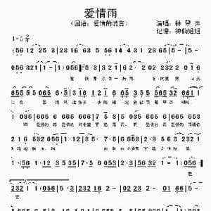 爱情雨 _歌谱投稿
