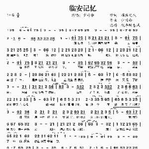 临安记忆_歌谱投稿_词曲:雁落之秋 少司命