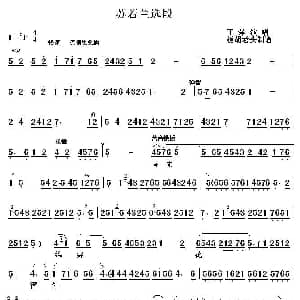 秦腔 春雨绵绵花窗外 苏若兰 选段 王萍