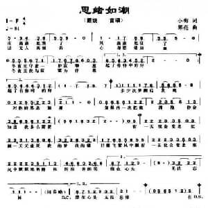 思绪如潮_通俗唱法乐谱_词曲:小梅 郭亮
