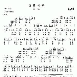 苗寨新歌_歌曲简谱_词曲:牧歌 赵恕心
