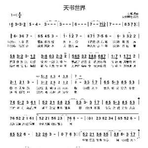 天书世界_歌曲简谱_词曲:小旭 小旭