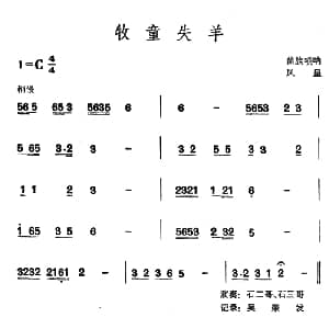 牧童失羊 苗族唢呐