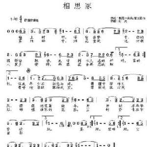 相思冢_民歌简谱_词曲:村花一朵朵 星出而作 村夫