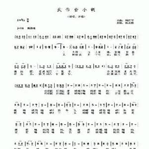 武帝台小调_民歌简谱_词曲:刘红军 刘红军