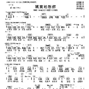 诚实地想你_外国歌谱_词曲:姚若龙 颜克前