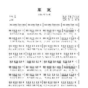 慕夏_歌曲简谱_词曲:王莹 等什么君 王中易 高漠伊